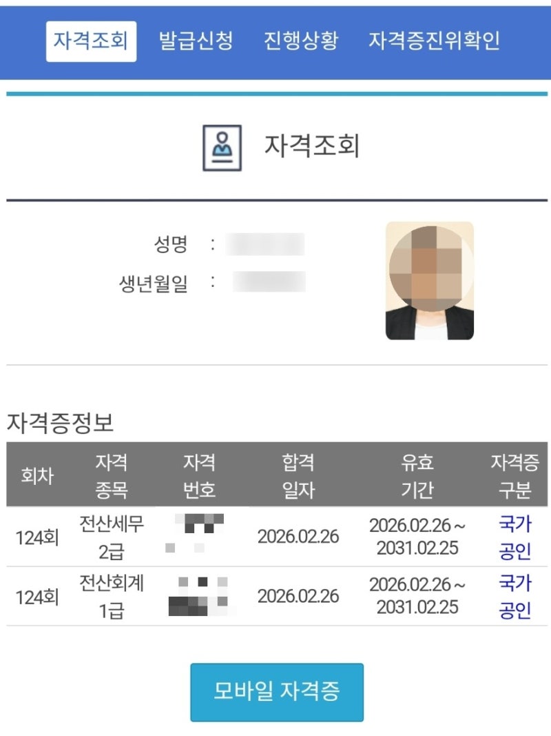 전산세무 2급&전산회계 1급 합격 후기(+공부 방법&시험 후기)