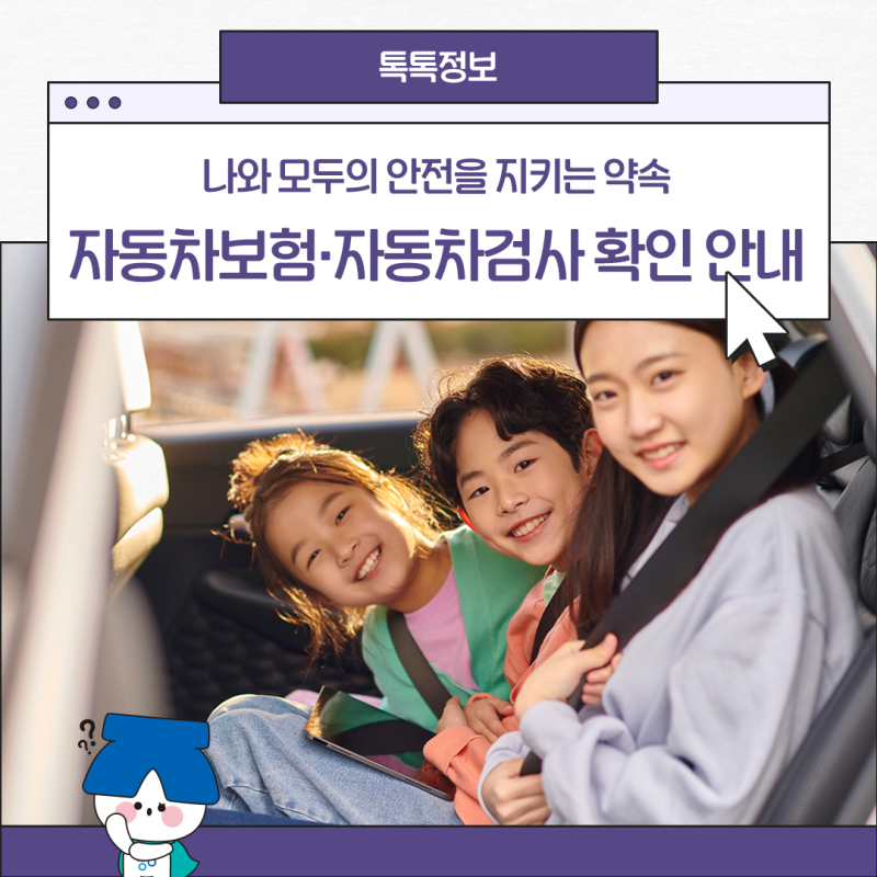 장성군과 함께 자동차보험·자동차검사 유효기간 조회해볼까요?