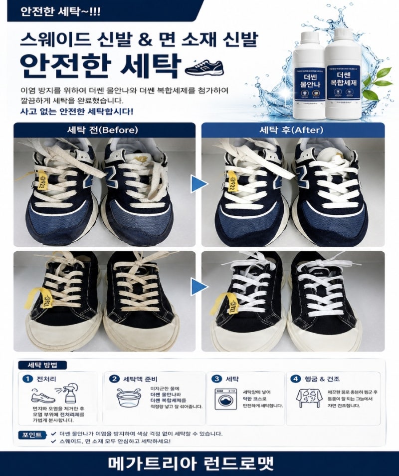 안전한 스웨이드 운동화세탁