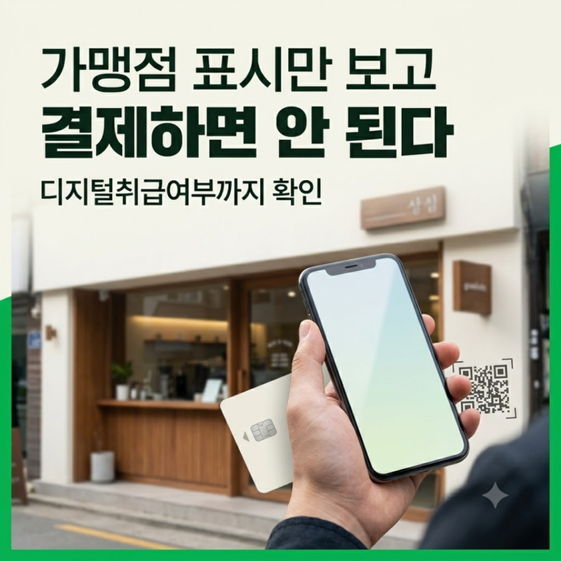 디지털 온누리상품권 사용처 어디? 카드·QR 결제 가능한 가맹점 확인법