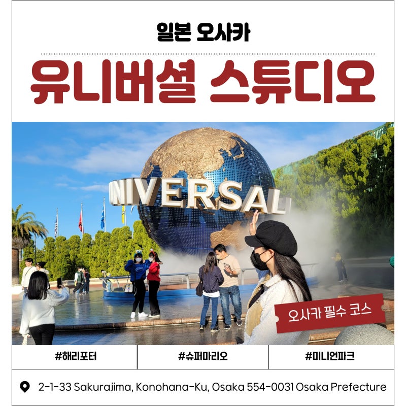 오사카 유니버설 스튜디오 지도, 오후권, 어트랙션