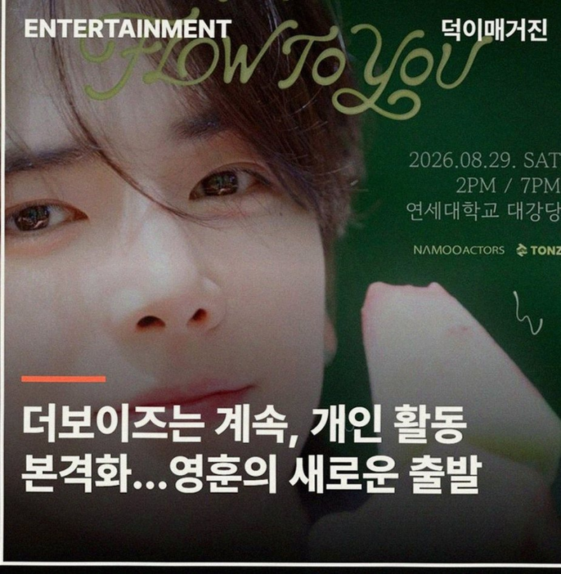 [더보이즈 현재] 배우 이재현으로 매니지먼트 시선 계약과 본격 연기 활동 예고