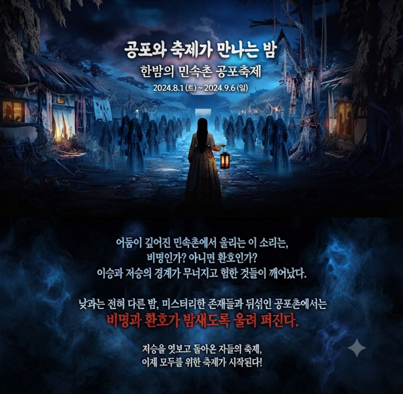 [한국민속촌 입장권 특가] 9월 할인 혜택 및 예매 | 용인민속촌 9월 1일~30일 상시 할인 패키지