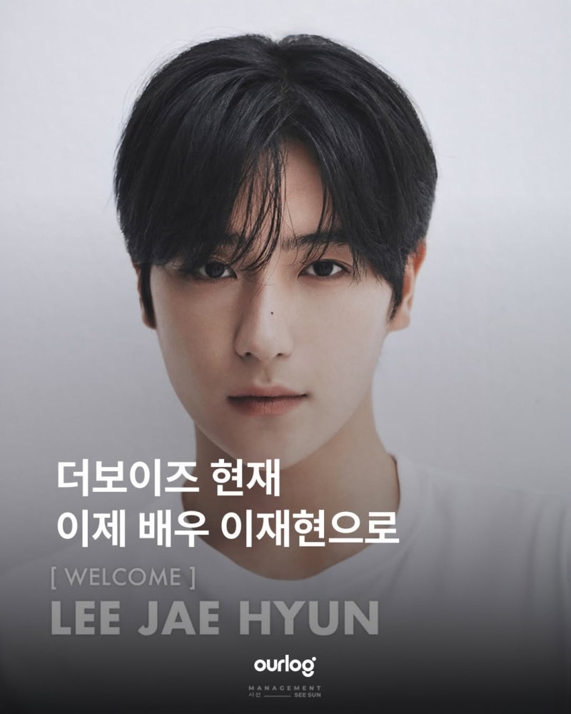 더보이즈 현재 이제 배우 이재현으로