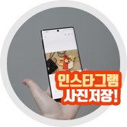 인스타그램 사진 저장 방법 자주 묻는 질문은?
