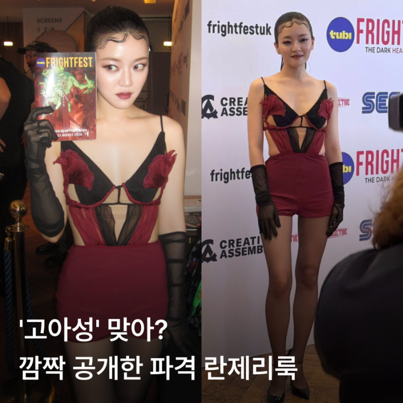 ‘34세’ 고아성, 런던 영화제서 깜짝 공개한 파격 란제리룩