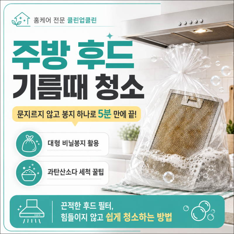 [살림과학]주방 후드 필터 끈적한 기름때 청소! 5분 만에 끝내는 봉지 세척법