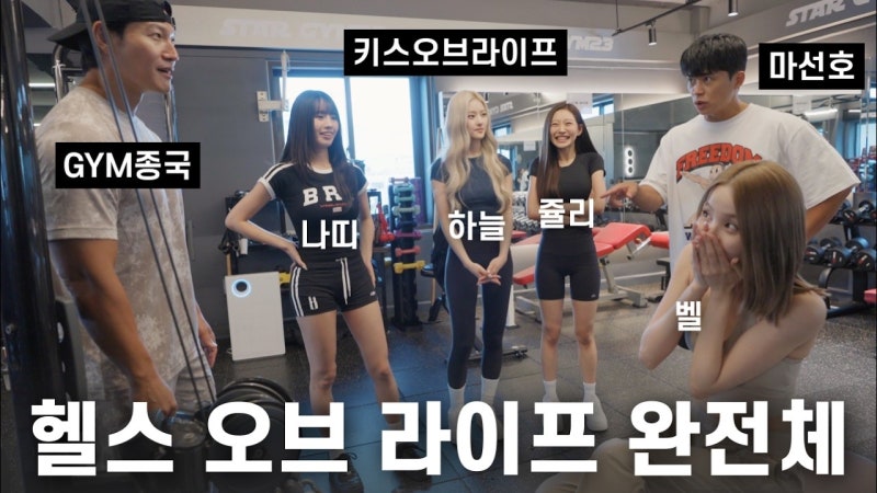 키스오브라이프 나띠 프로필｜체중보다 ‘건강하게 빼기’, 운동·식단을 같이 한 이유