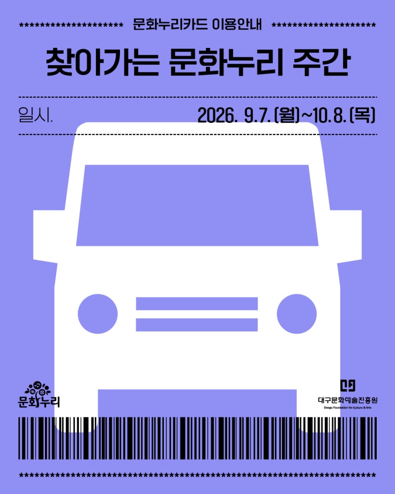 [문화누리카드] ‘찾아가는 문화누리 주간’에 사용법 배우러 오세요!