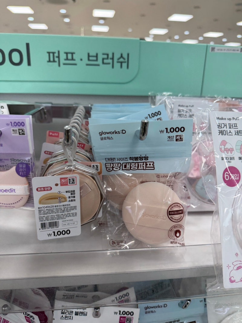 다이소 퍼프 총정리 | 쿠션·파우더·핑거·물먹 스펀지 종류별 가격·개수, 개당 단가와 세척....