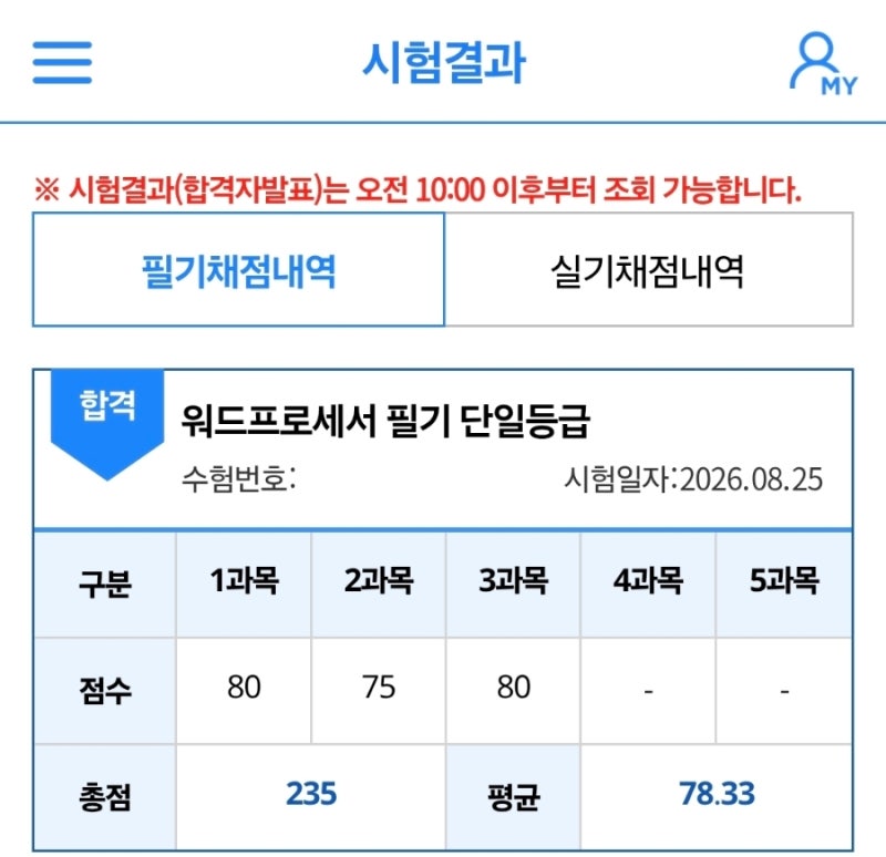 워드프로세서 필기 2주 독학 1트 합격 후기 | 공부 방법 • 시험 당일 • 공부 자료 pdf