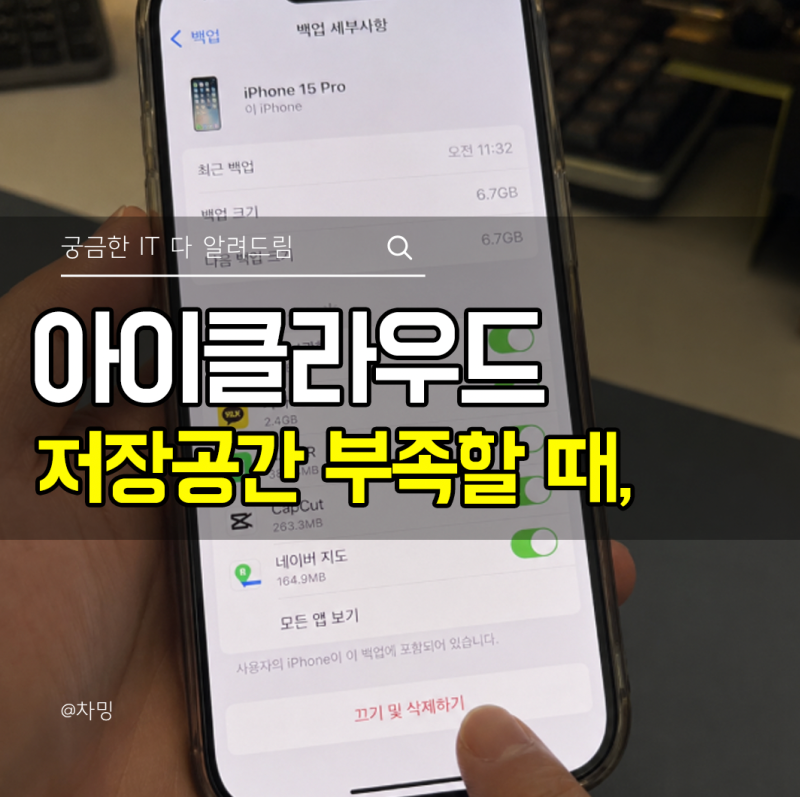 아이클라우드 저장공간 부족할 때, 사진·백업부터 정리하는 방법
