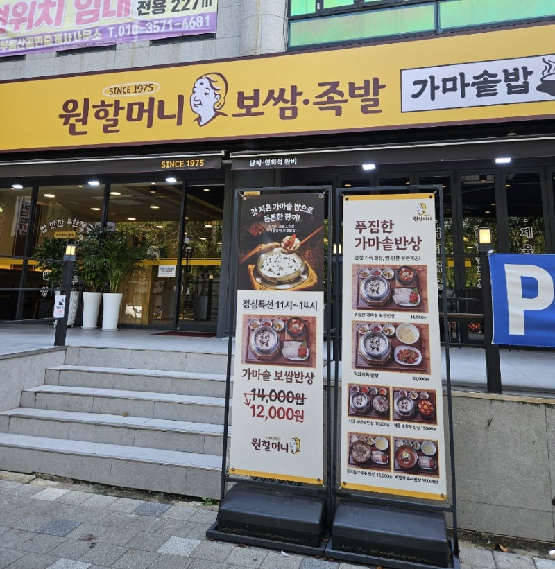 김해내외 보쌈맛집 원할머니 보쌈, 점심특선 가마솥보쌈한상 셀프바까지 푸짐한 점심 한상