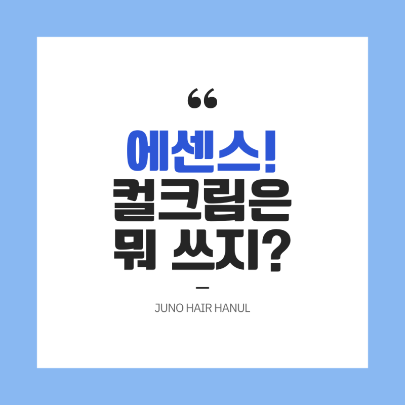 [에센스 연재 3탄] "펌이 탱글탱글하게 굳지 않고 살아나요!" 수분 스타일링 트리아밀리아 레....