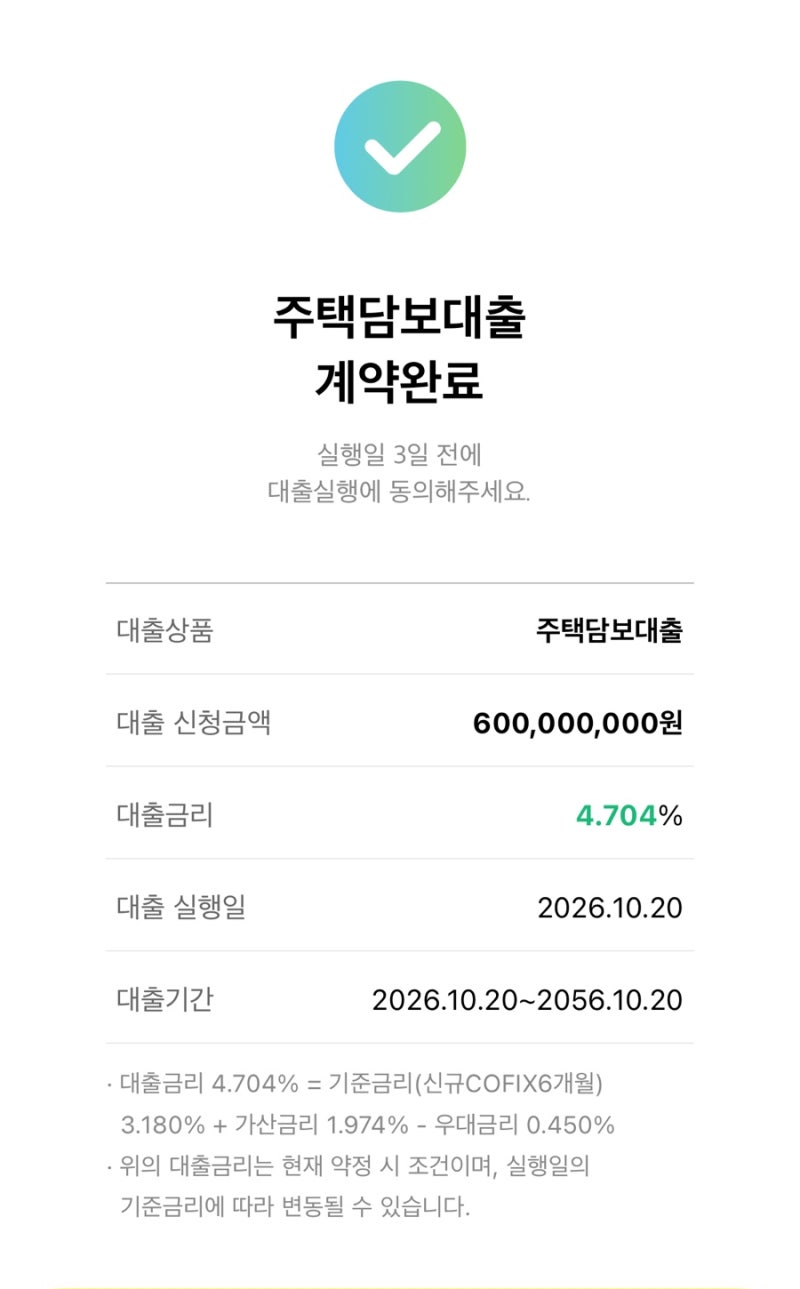 [신혼부부 내집마련] 카카오뱅크 주담대 오픈런 후기 (8/25기준 오전10시 성공)