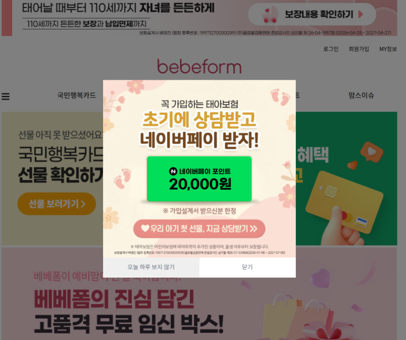 [내돈내산] 태아보험 가입 완벽 후기! 베베폼 혜택부터 30세 만기 슬림형 설계 팁