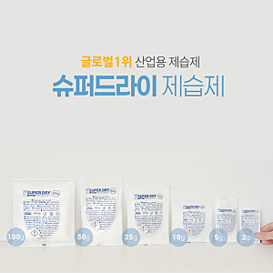 장마철 옷장 습기관리 슈퍼드라이 제습제 후기