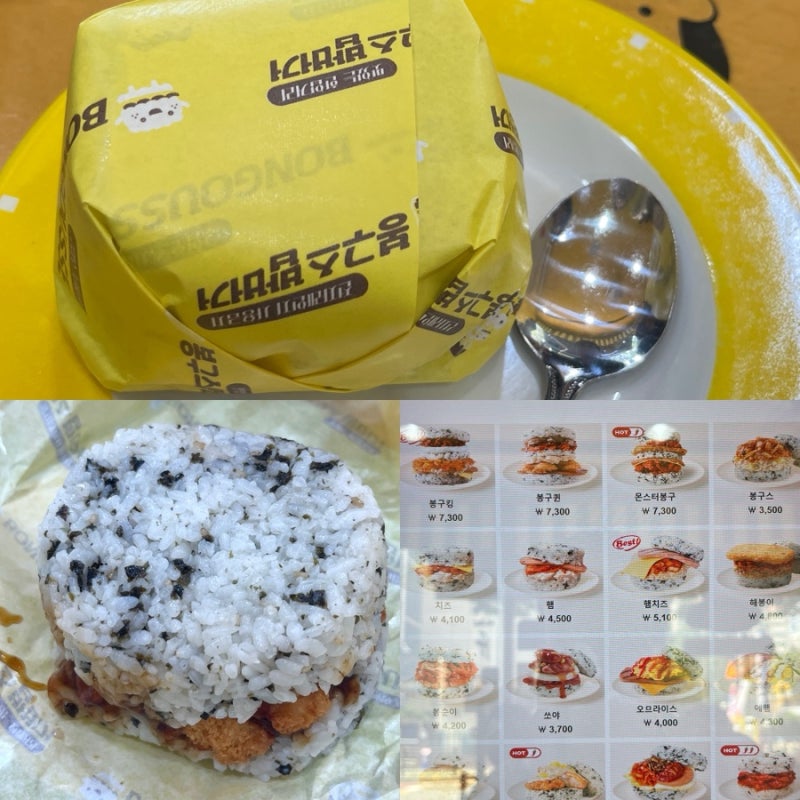 봉구스밥버거 메뉴 추천 통살돈까스 청양소불고기 솔직 후기