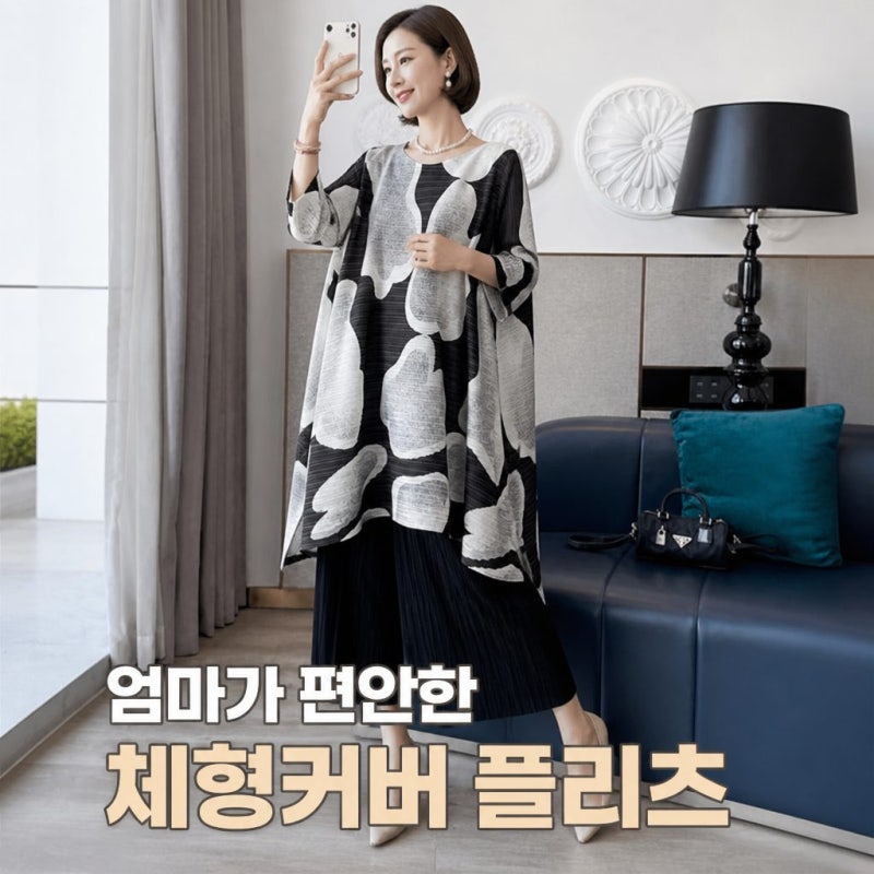 엄마 선물로 딱인 40대 50대 체형커버 플리츠 주름 원피스 투피스 추천