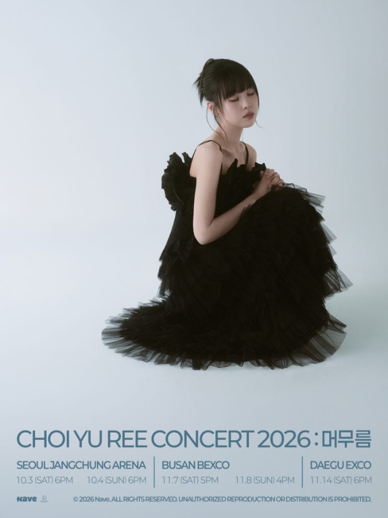 최유리 콘서트 2026 머무름 티켓팅 서울·부산·대구 일정·예매시간 총정리