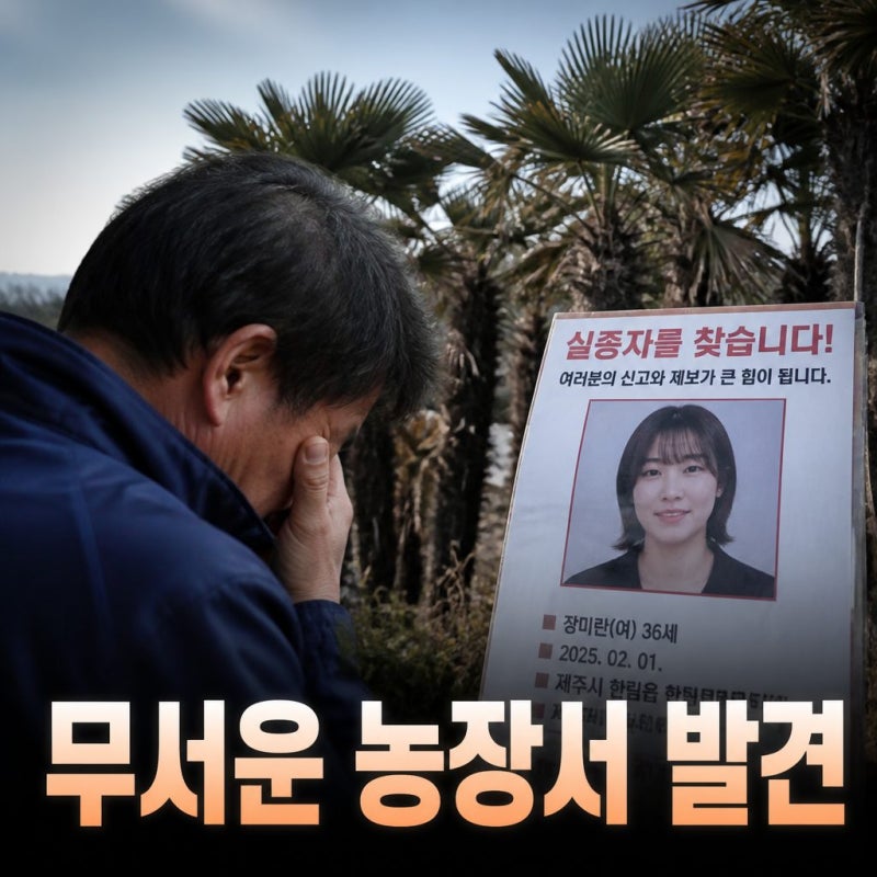 장미란 부친 “딸, 야자수농장 무섭다며 피했다”