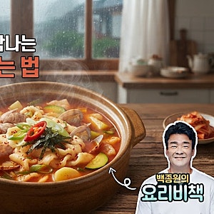 비 오는 날 무조건 생각나는 얼큰 수제비 끓이는 법(반죽 쫄깃하게)