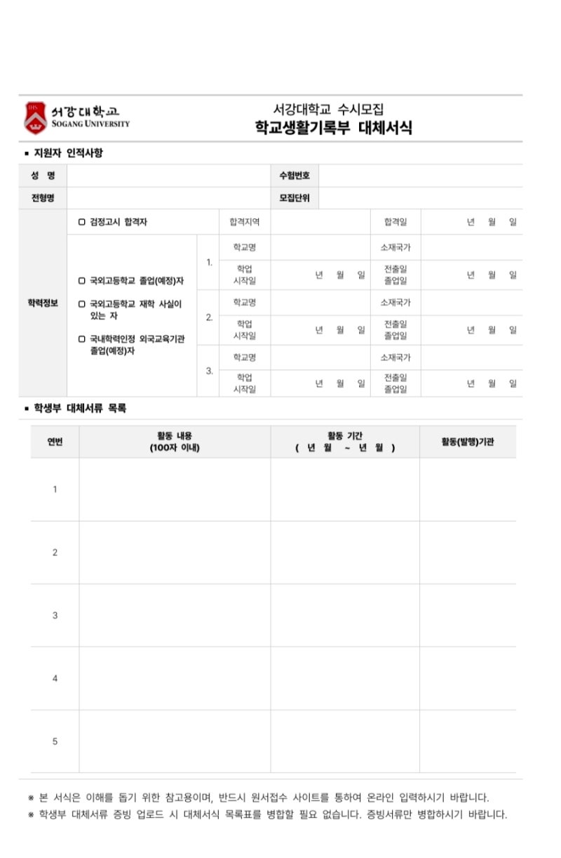 검정고시의 대입수시 지원 방법