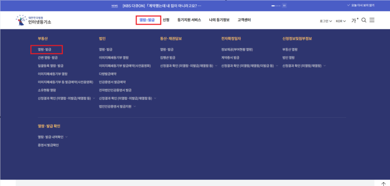 부동산 등기부등본 발급 방법 총정리 (인터넷등기소 열람, 수수료, 보는 법)