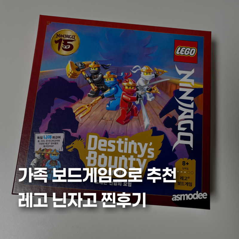 초등학생 보드게임 추천 스마트폰만 찾는 아이를 위한 레고 닌자고 드래곤 전함의 모험 찐 ....