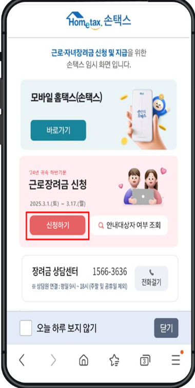 2026 근로장려금 신청방법 총정리 9월 신청기간·대상·홈택스 바로가기