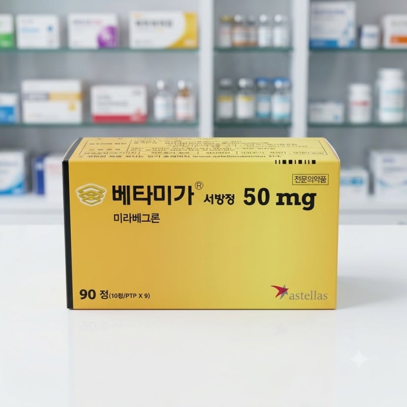 베타미가 서방정 50mg 효능 부작용 복용법 총정리 (미라베그론 과민성 방광약)