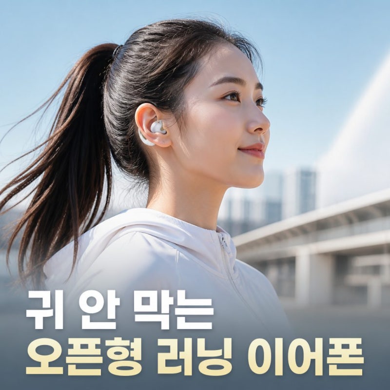 귀가 편한 오픈형 러닝 이어폰, 앤커 사운드코어 에어로클립 A3388 스펙 분석