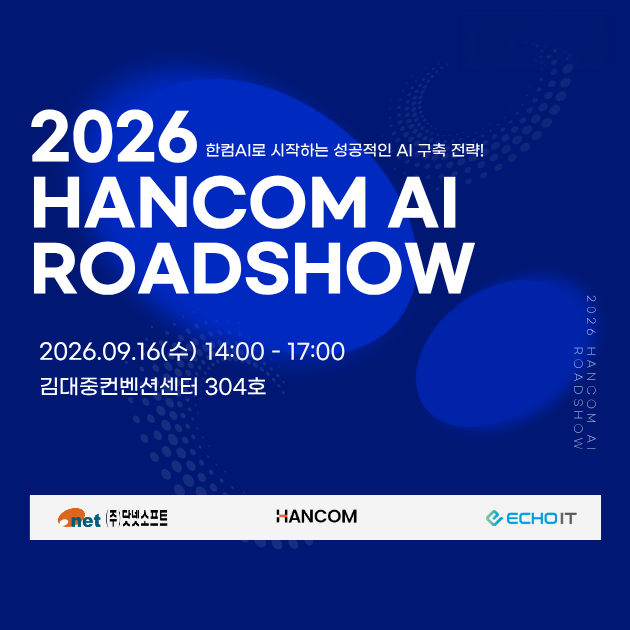 [한컴] 2026 한컴로드쇼 HANCOM AI ROADSHOW 안내