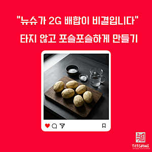 수미 감자 냄비로 삶는법 전혀 몰랐어요 이런방식이 있다니