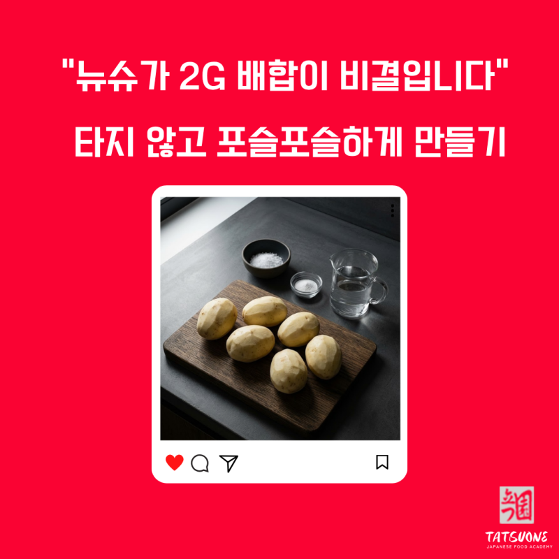 수미 감자 냄비로 삶는법 전혀 몰랐어요 이런방식이 있다니