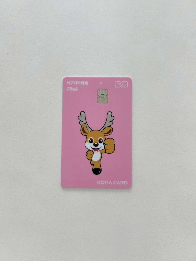 인천이음카드 캐시백 언제 재개될까? 중단 이유부터 10%로 바뀐 한도까지