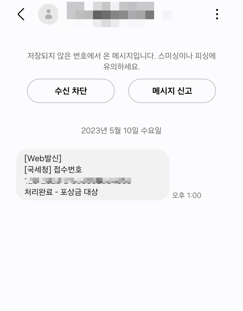 부동산 복비 현금영수증 미발급 신고 후기(+포상금)