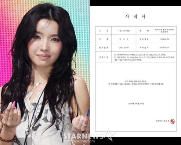 “큐브 입사 9년 만에 사직서?” 아이들 소연 프로필·히트곡·저작권료 총정리