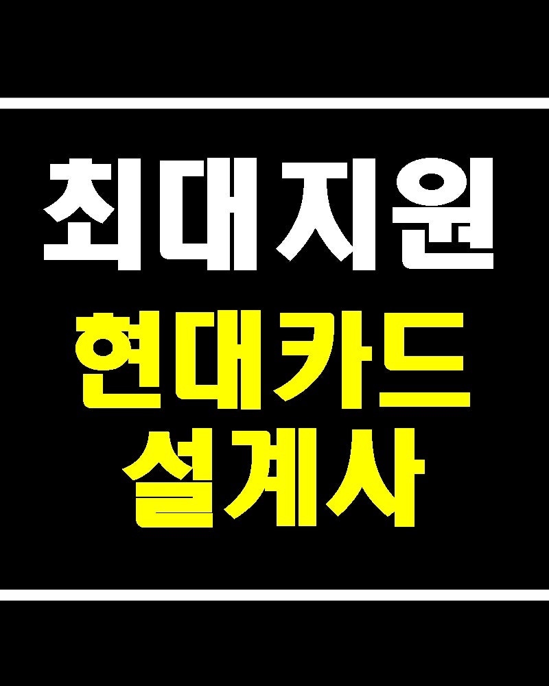 현대카드 설계사 MM 개인 사업자 카드 추천 발급 혜택 총정리