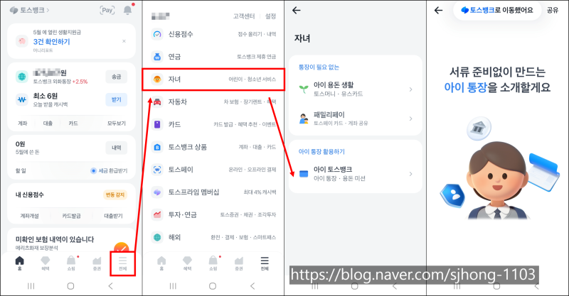 [한국 육아] 토스뱅크 자녀 통장 & 증권 계좌 개설하기