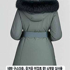 출퇴근용 네파 친환경 구스다운 코트형 자켓 한 달 사용기