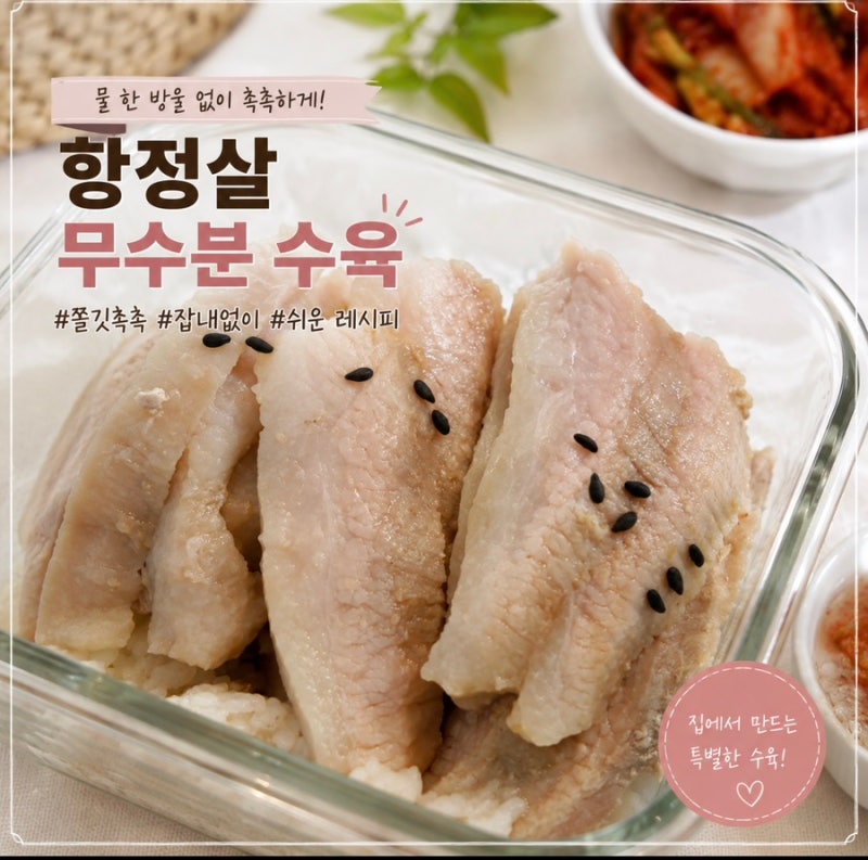 저녁메뉴추천ㅣ항정살 무수분수육 레시피ㅣ코스트코추천상품ㅣ캐나다산항정살