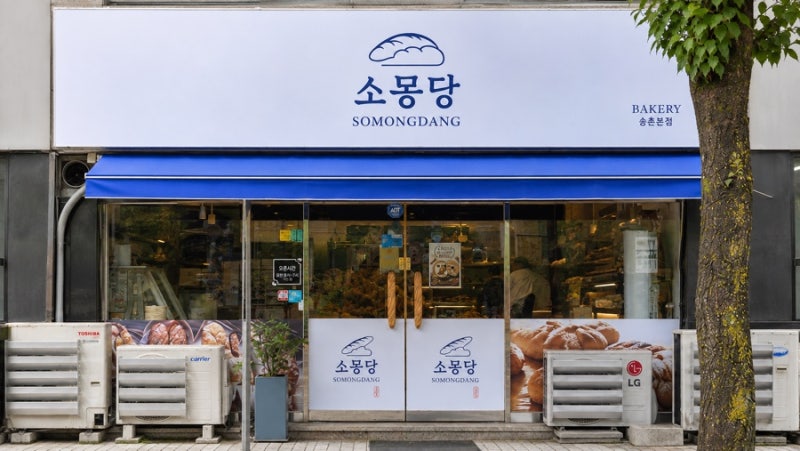 [ 광주맛집 ] 상무지구 블루리본 빵집 "소몽당"