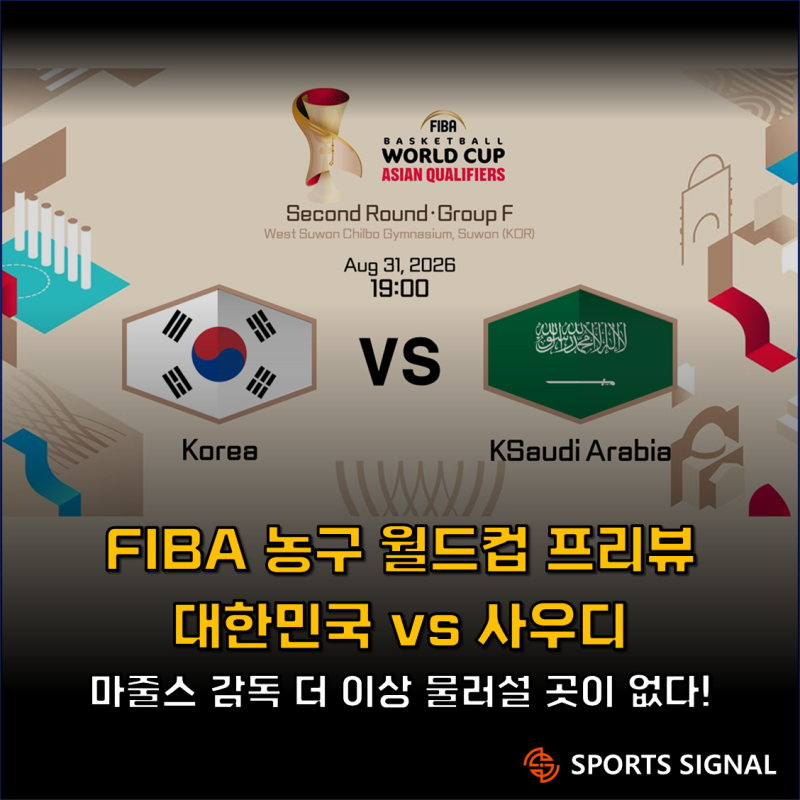 [FIBA 농구 월드컵] 대한민국 vs 사우디아라비아 (2027 FIBA 농구 월드컵 아시아예선(W4)) - 더 이상....