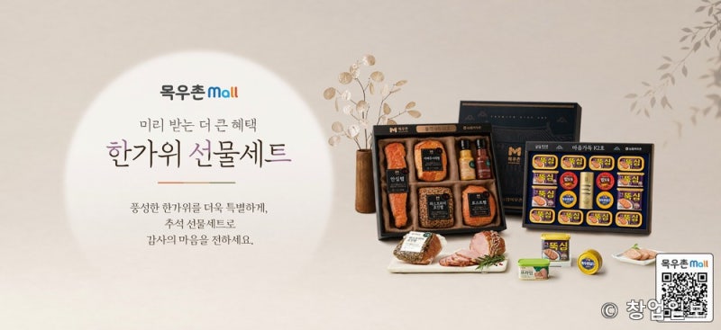 농협목우촌 추석 선물세트 사전예약, 9월 7일까지 최대 반값으로 준비하는 법