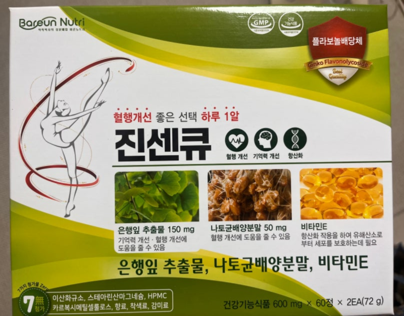 진센큐 혈액순환 영양제 4개월 복용 후기 + 구매처