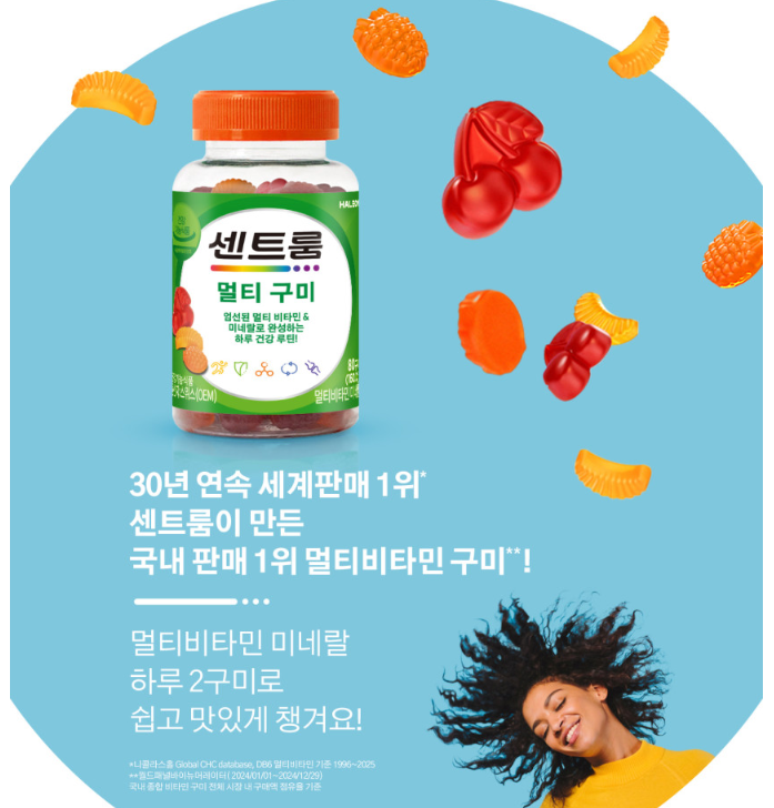 센트룸 멀티구미 종합비타민 ― 8가지 비타민미네랄 + 물 없이 구미타입, 만 6세 이상 섭취 + ....