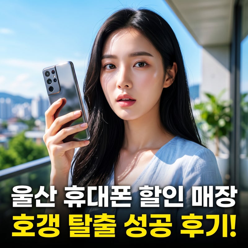 울산 중구 휴대폰성지 네모폰 가격 미쳤다