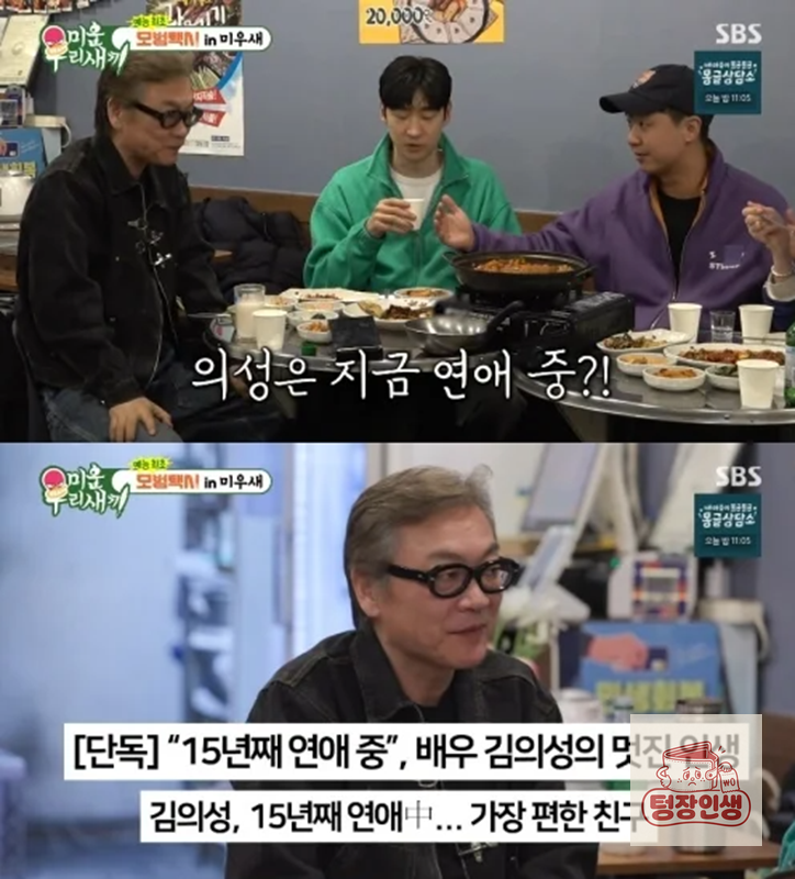 “두 번 이혼하고 15년째 함께 산다”…김의성이 밝힌 60대 연애