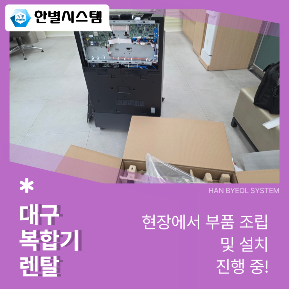 대구복합기렌탈 복사기 임대 대여 경북 경남 사무기기 사무실 소형 대형 A3 A4 후기 현장 사진 3